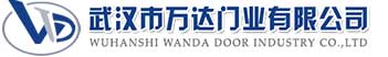 武汉市万达门业有限公司-电动卷帘门-工业门,西工快速卷帘门,西工堆积门